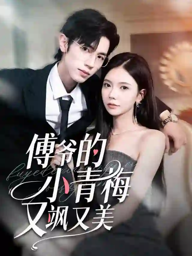 影帝的掌心娇是豪门千金