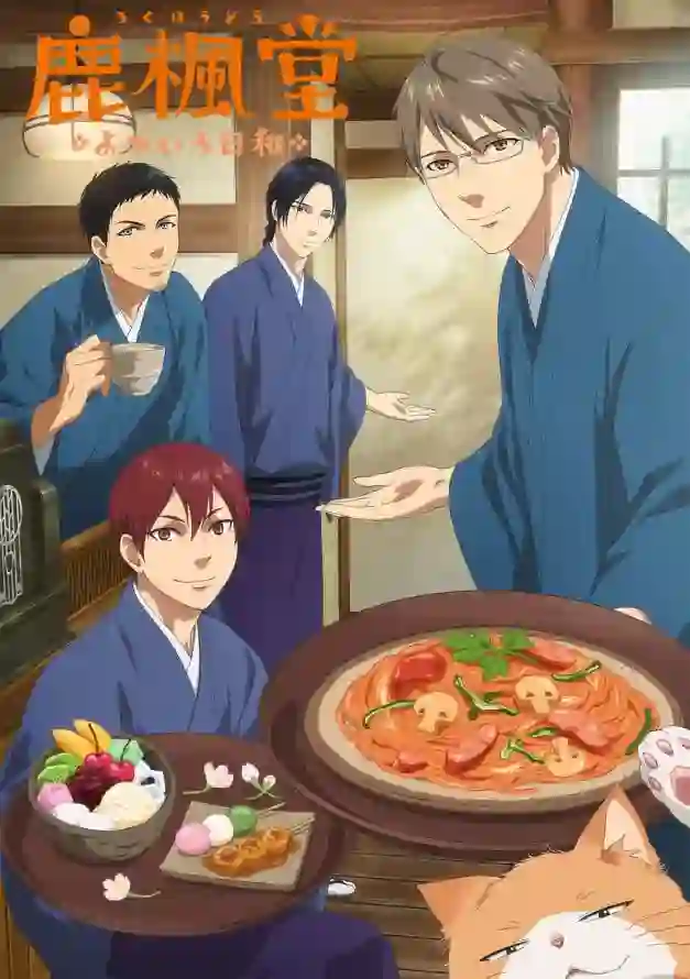 鹿枫堂四色日和