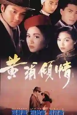 黄浦倾情粤语版